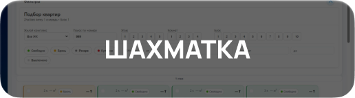ШАХМАТКА