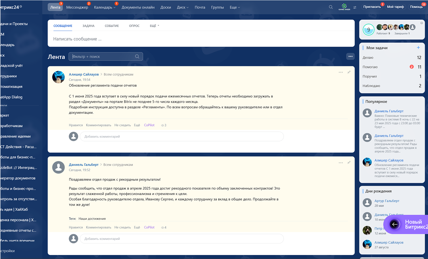 Новостная лента