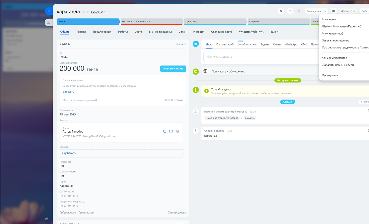 Автоматический документооборот
