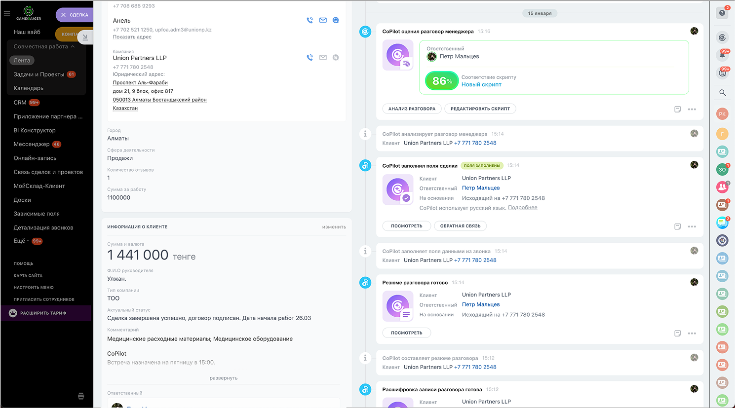 Анализ звонков с Copilot