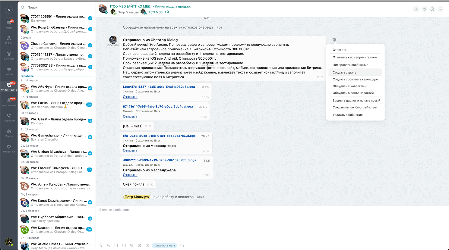 Задачи из переписки одним кликом