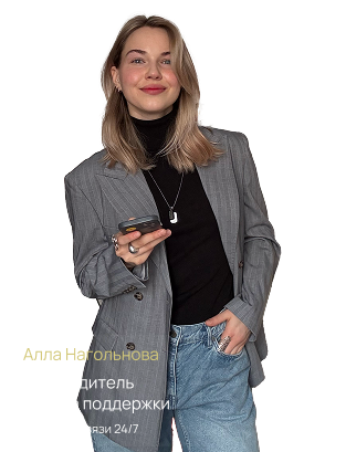 Портрет Аллы Нагольновой, руководителя отдела поддержки