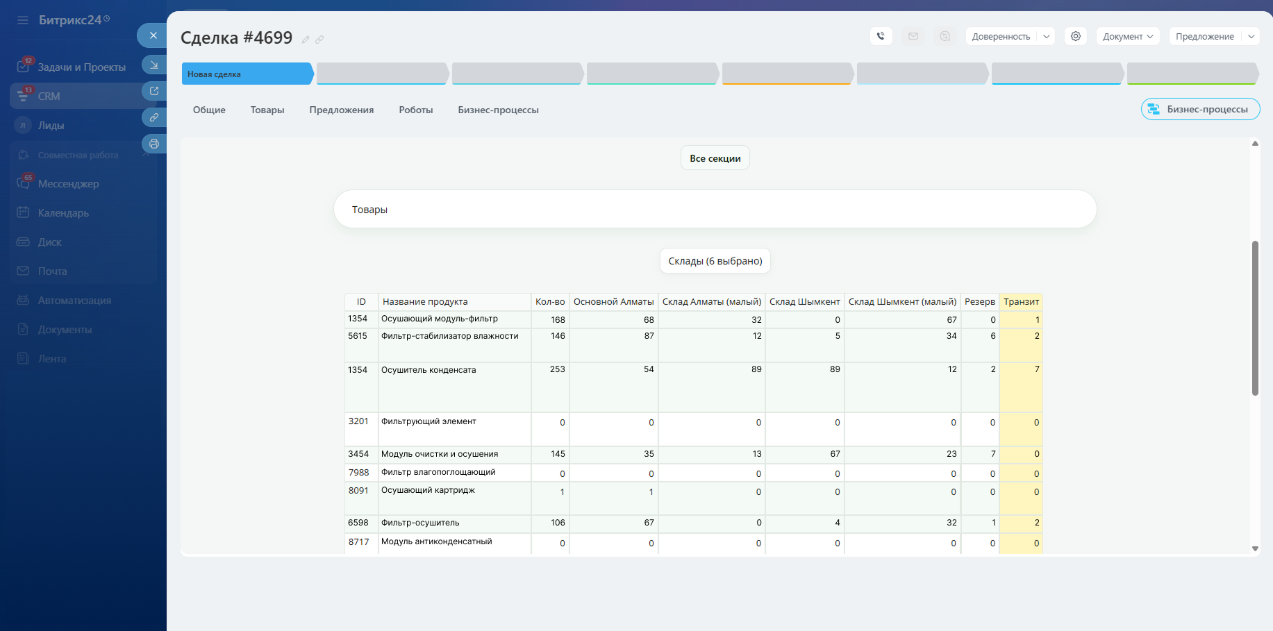Скриншот модуля Lager Битрикс24 2