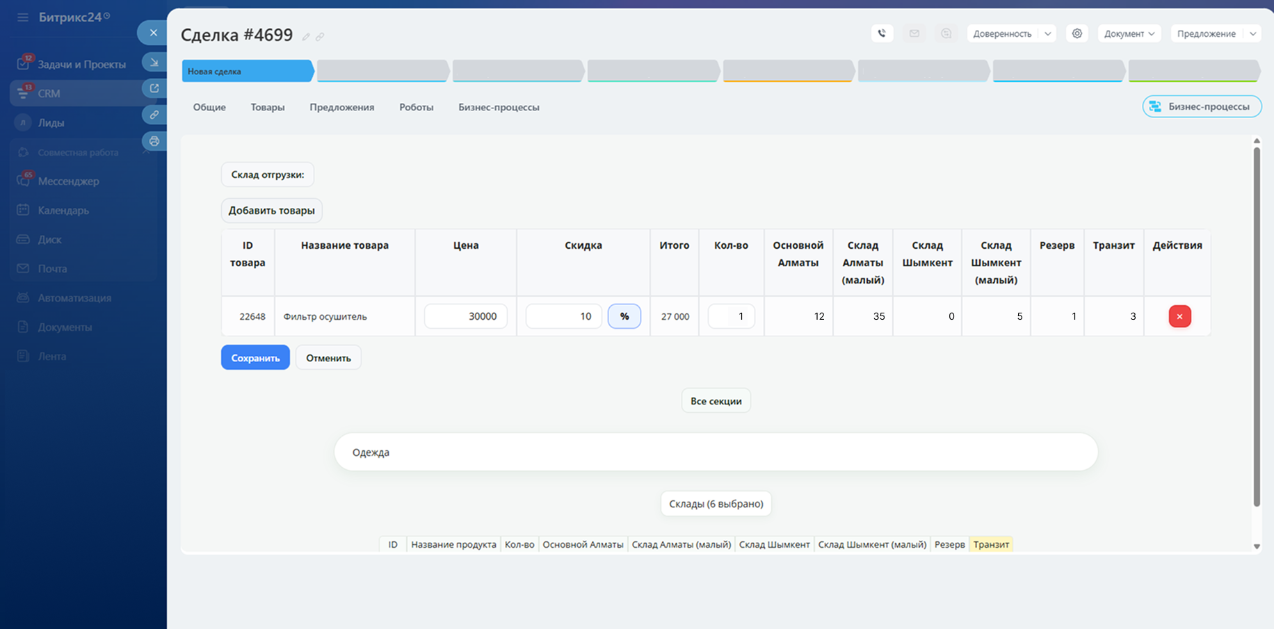 Скриншот модуля Lager Битрикс24 1