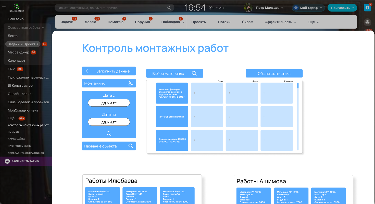 Монтажные работы
