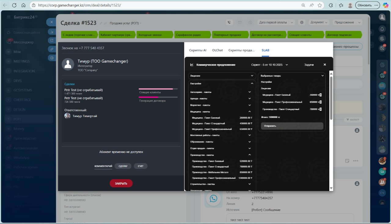 Скриншот модуля SLAB Битрикс24 1