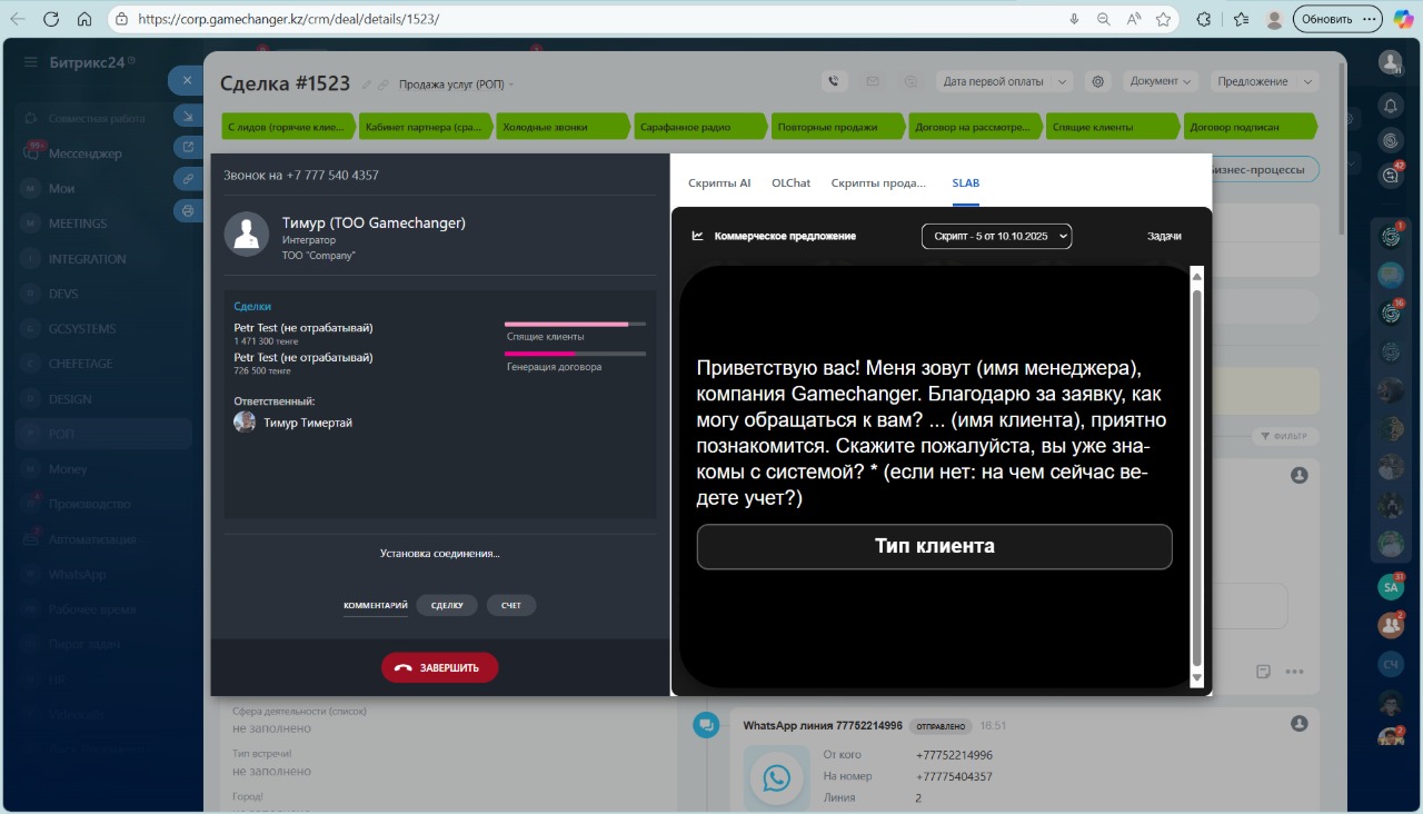 Скриншот модуля SLAB Битрикс24 2