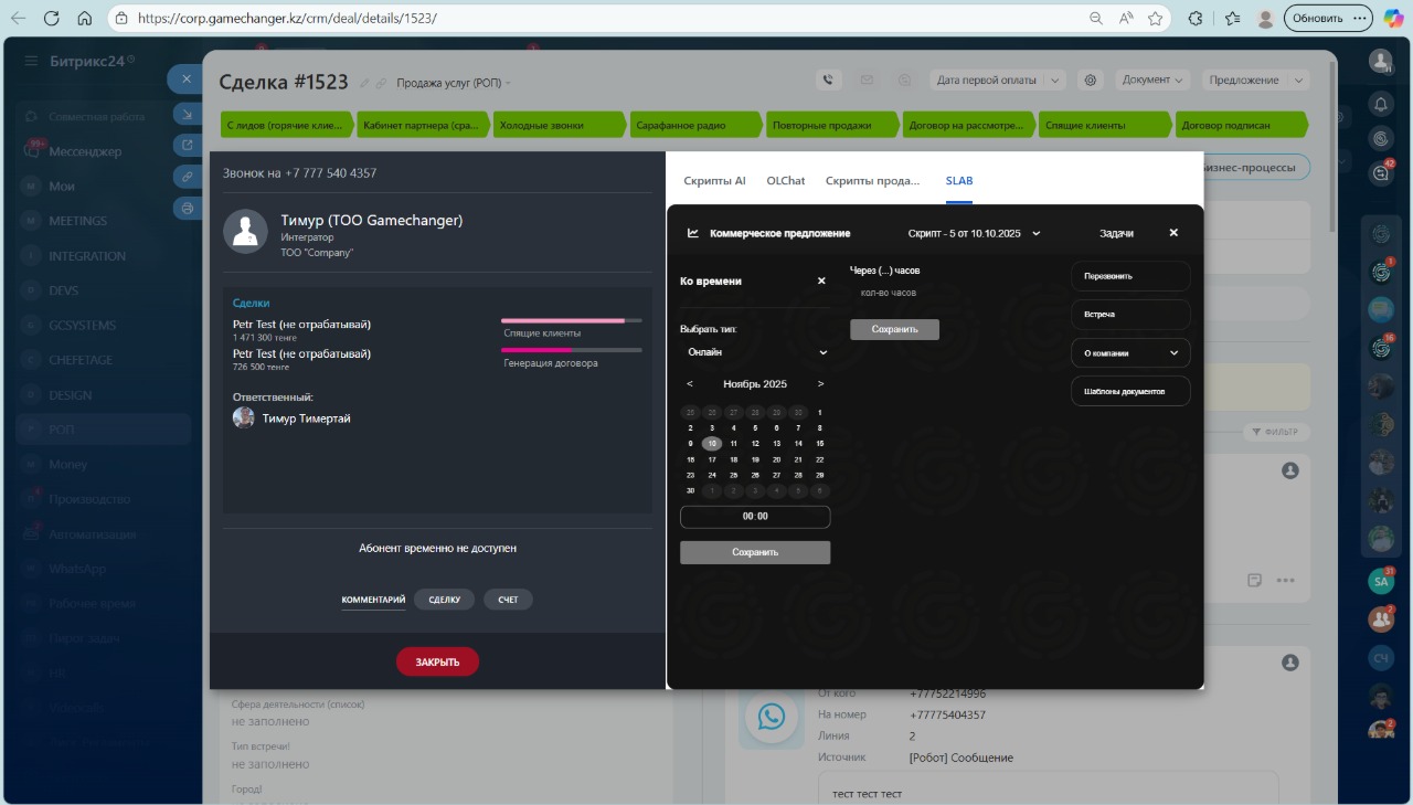 Скриншот модуля SLAB Битрикс24 3