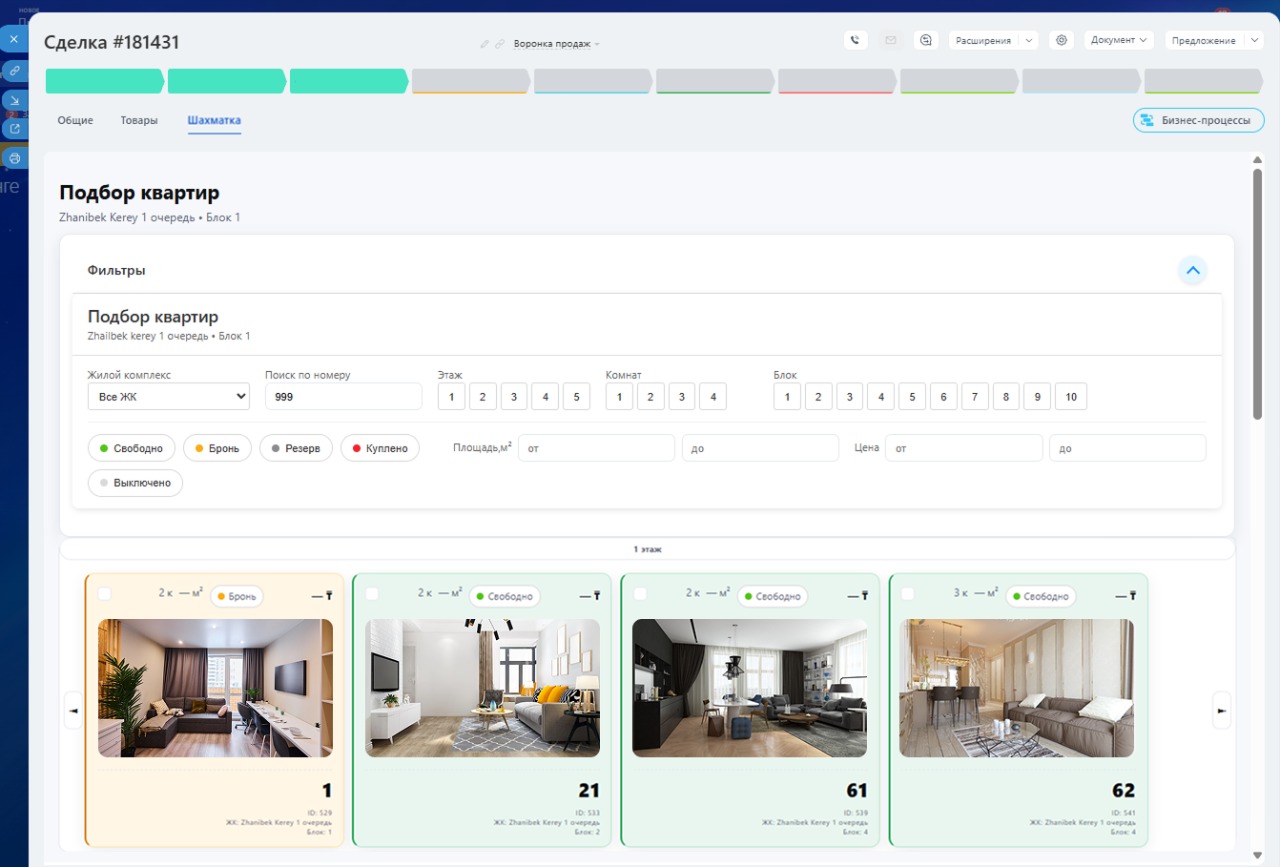 Скриншот модуля Шахматка Битрикс24